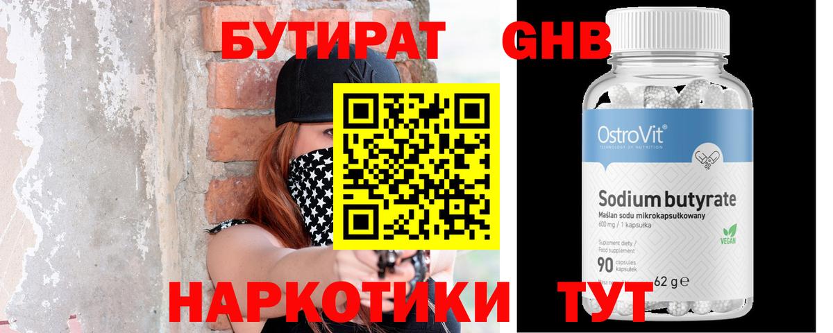 Мончегорск  БУТИРАТ  Вход с VPN  БУТИРАТ бутандиол 