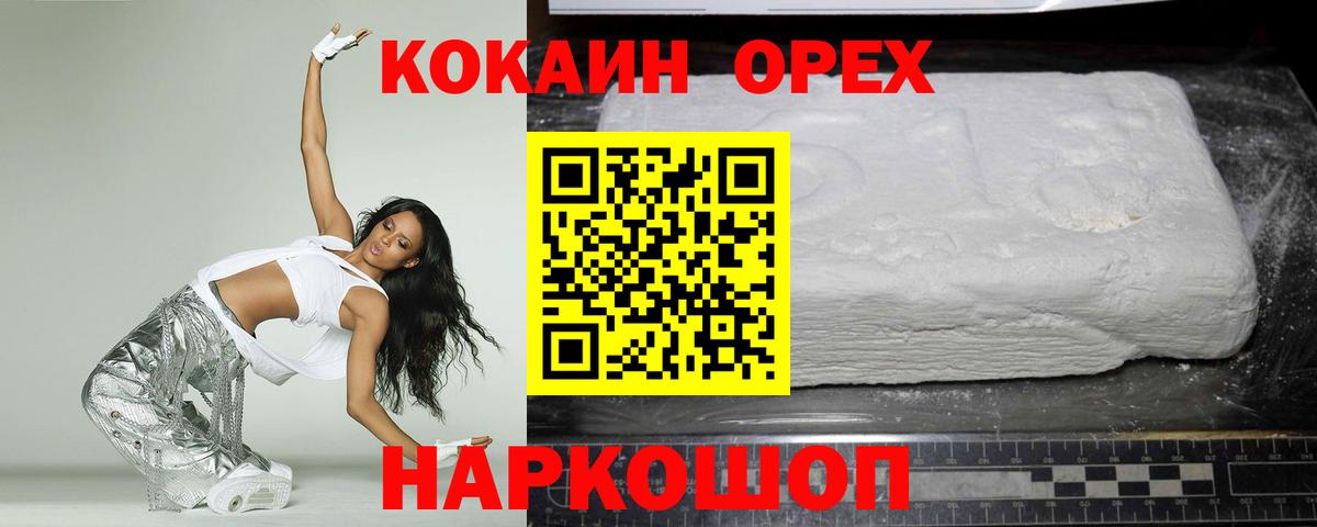 Мончегорск  Cocaine 99%  COCAIN Колумбийский  Вход с VPN 