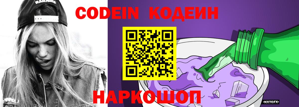 Кодеиновый сироп Lean Purple Drank Мончегорск