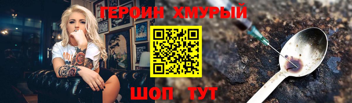 Героин хмурый Мончегорск